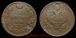 2 ������� 1815 ��-��