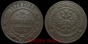 2 ������� 1878 ���
