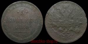 5 ������ 1860 ��