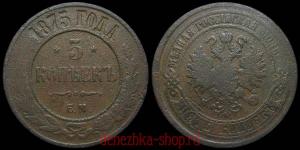 5 ������ 1875 ��