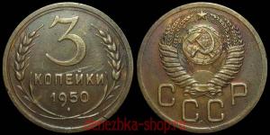 3 ������� 1950 