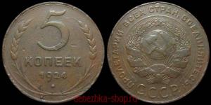 5 ������ 1924 