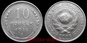 10 ������ 1925 