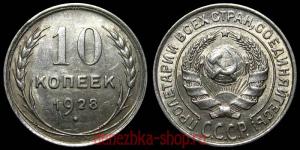 10 ������ 1928 
