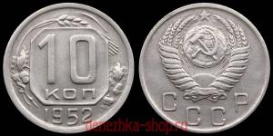 10 ������ 1952 