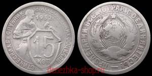 15 ������ 1932 